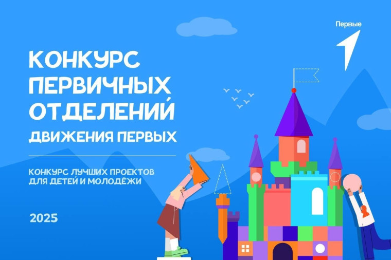 Конкурс первичных отделений.
