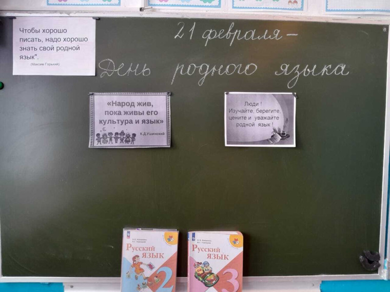 День родного языка.