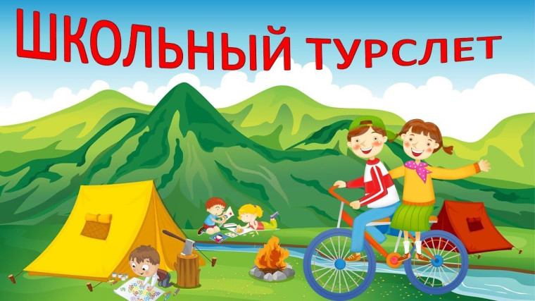 Районные соревнования по спортивному туризму "ОСЕННЯЯ ГОНКА - 2023".